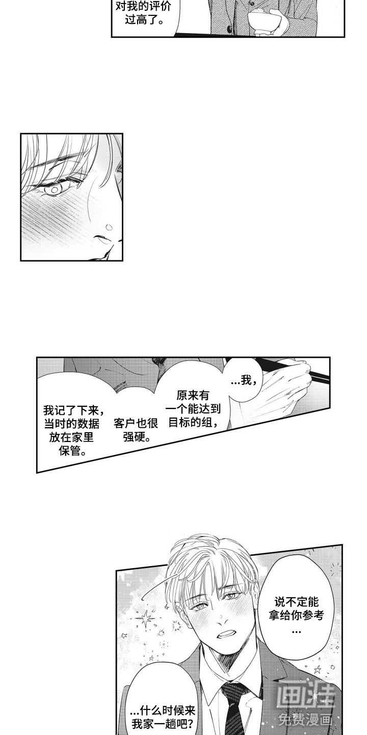 第9话：第9章：不想和他走太近预览分镜