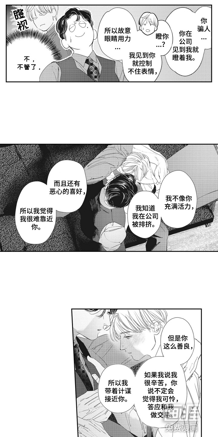 第12话：第12章：都是为了他预览分镜