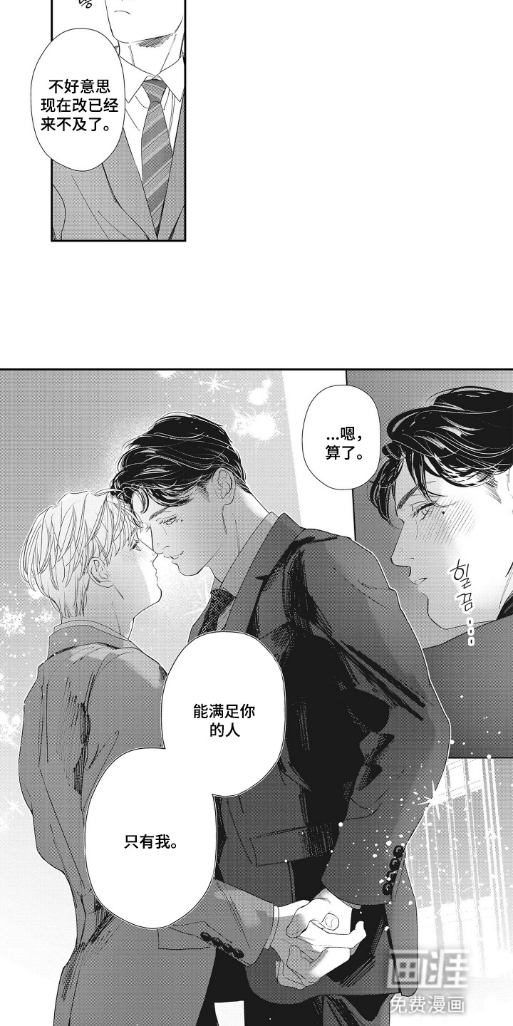 第13话：第13章：【番外】两人的周末预览分镜