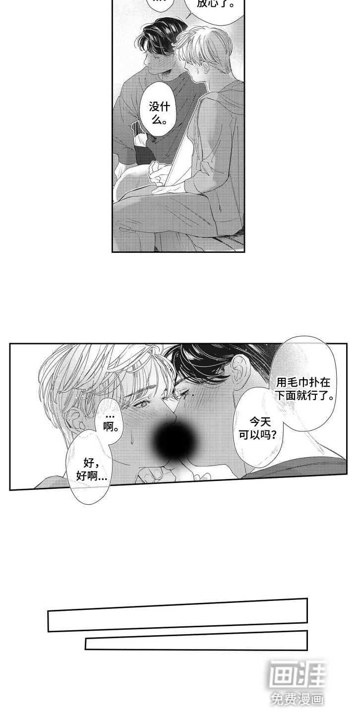 第15话：第15章：【番外】一起住吧（完结）预览分镜