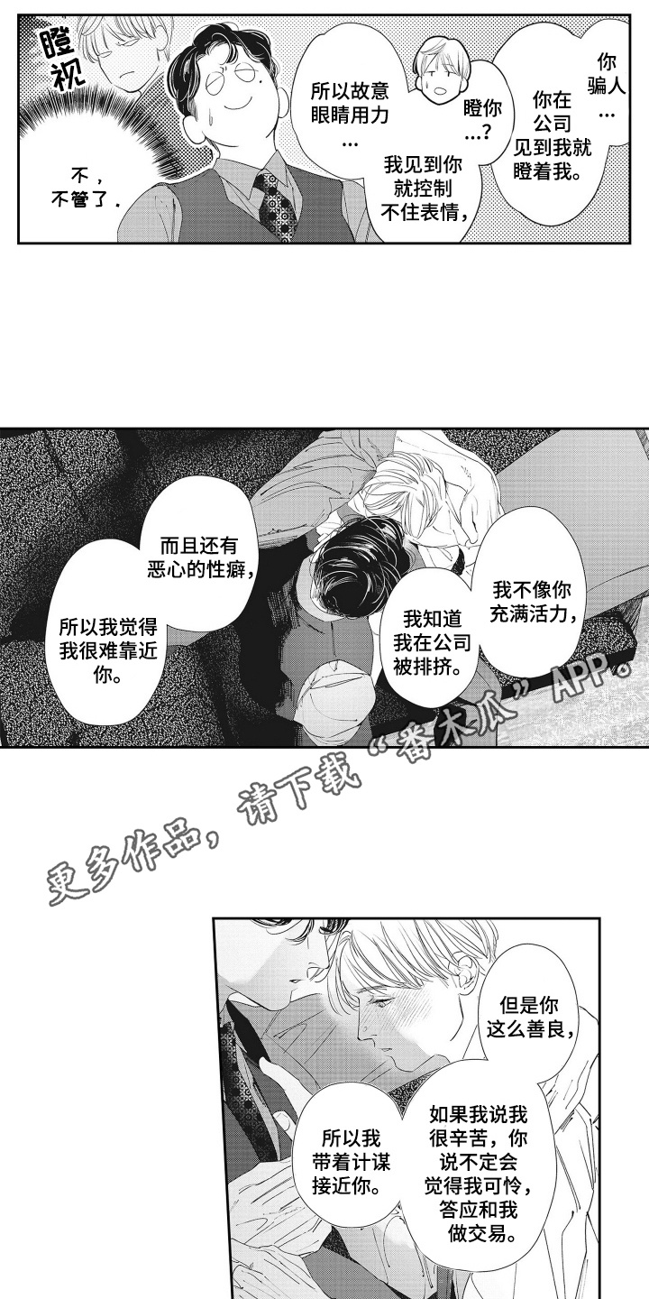 第13话：第13章：都是为了他预览分镜