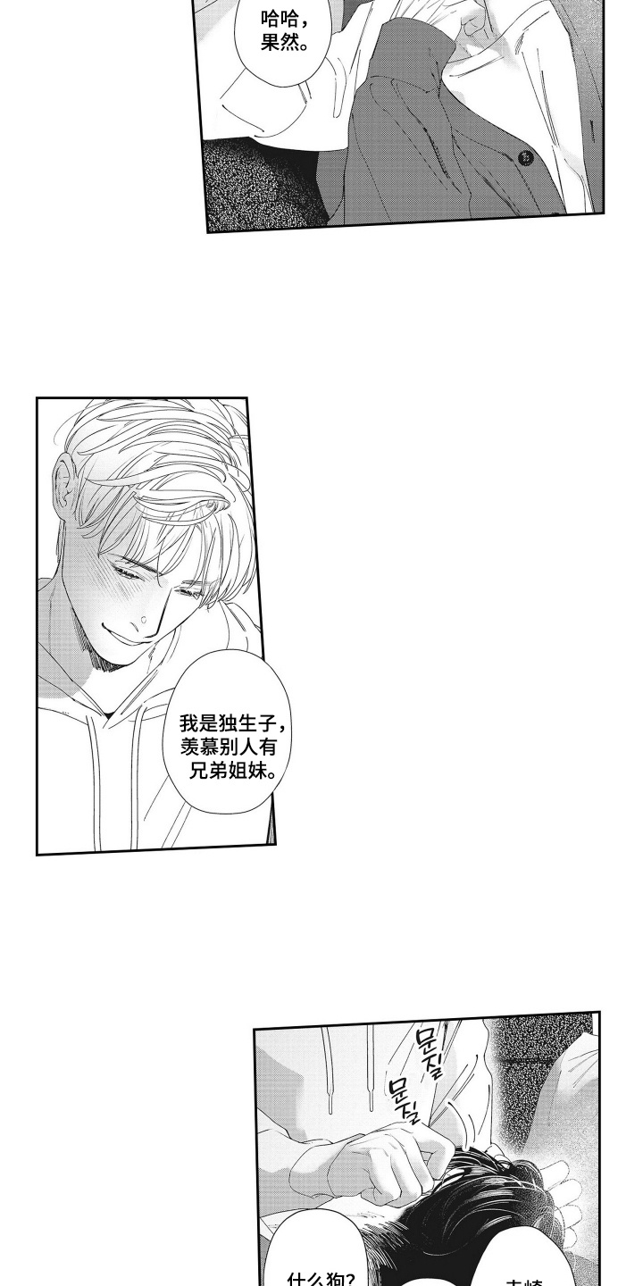 第15话：第15章：【番外】两人的周末预览分镜