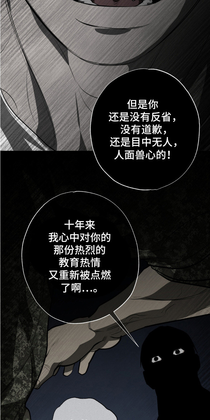 第4话：第4章：奇怪的发展预览分镜