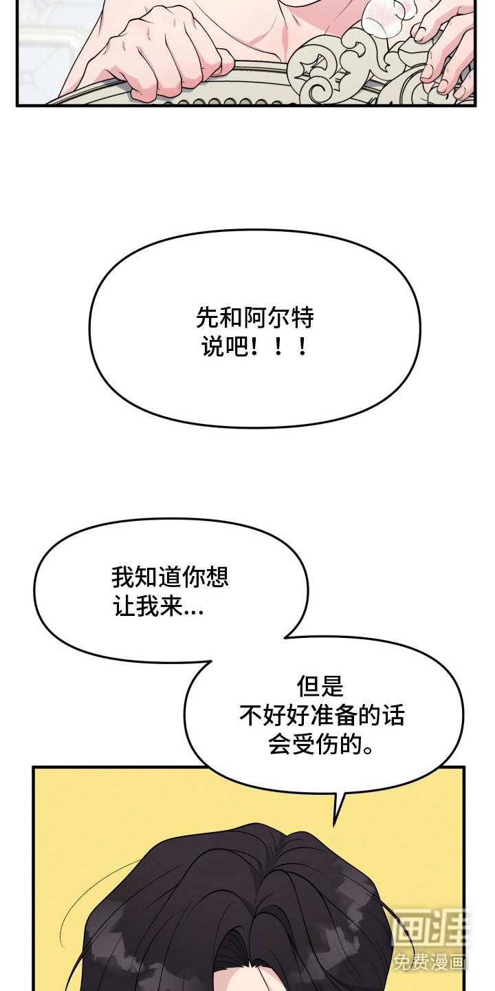 第7话：第7章：油盐不进预览分镜