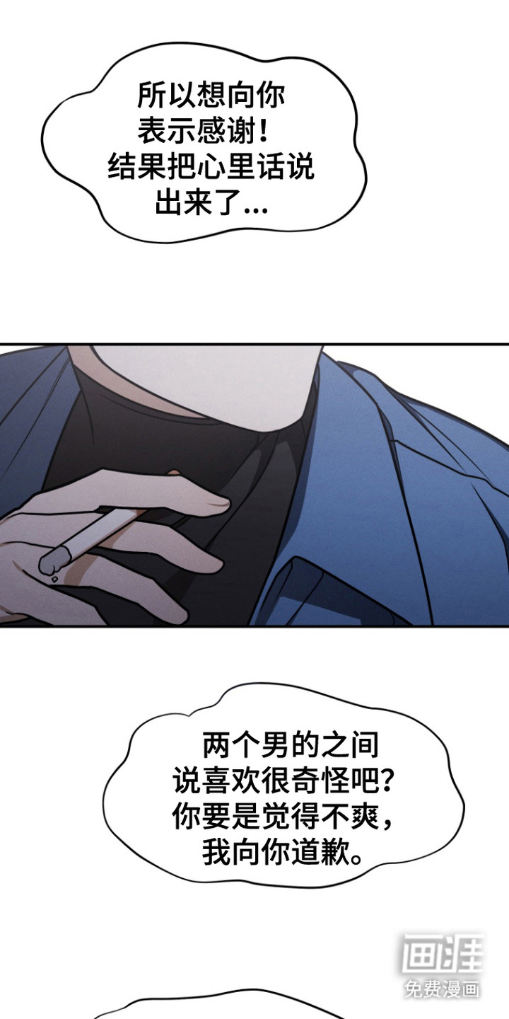 第3话：第3章：表白预览分镜