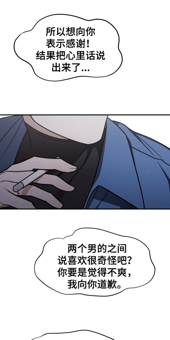 第3话：第3章：表白预览分镜