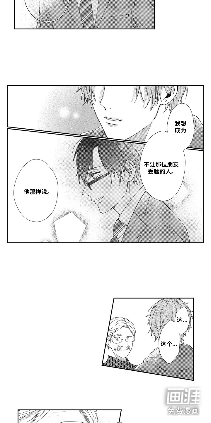 第7话：第7章：耳边响起预览分镜