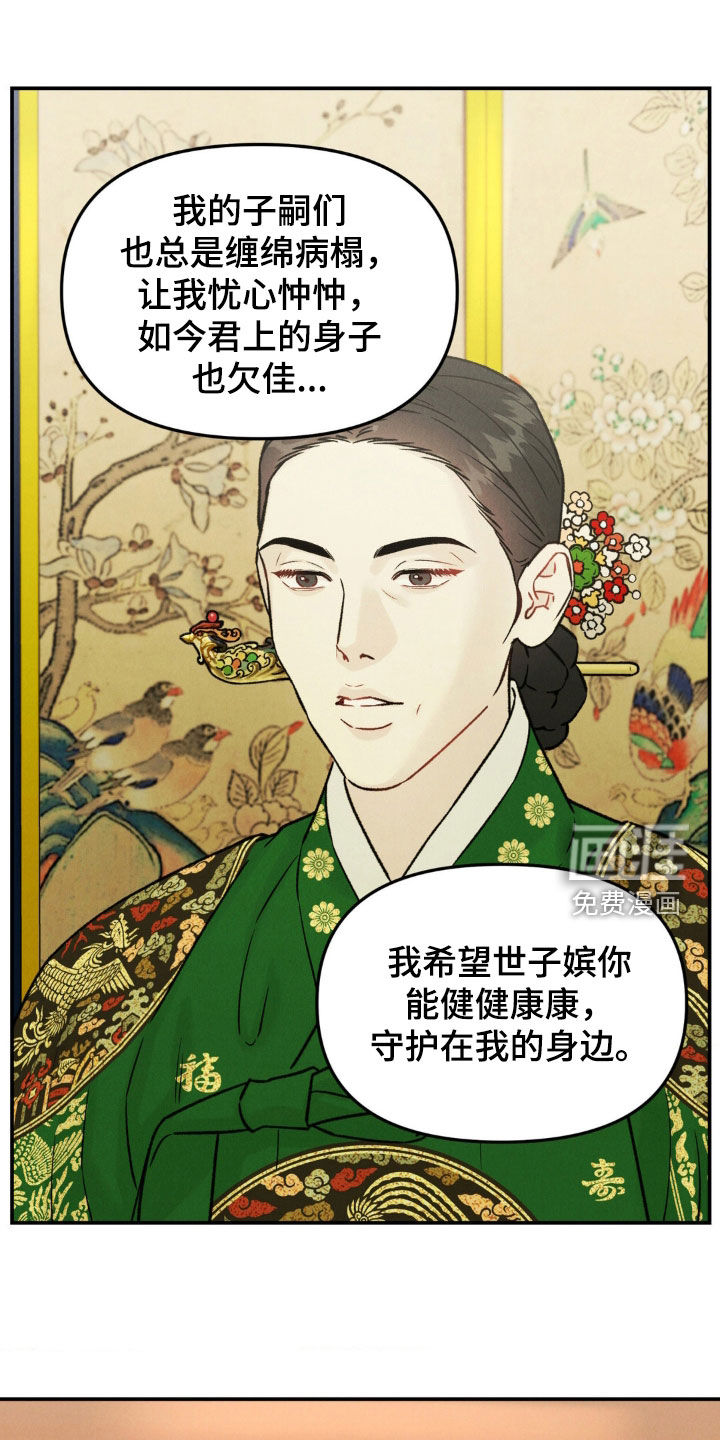 第17章:请殿下恕罪