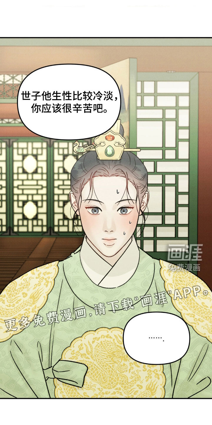 第17话：第17章：请殿下恕罪预览分镜