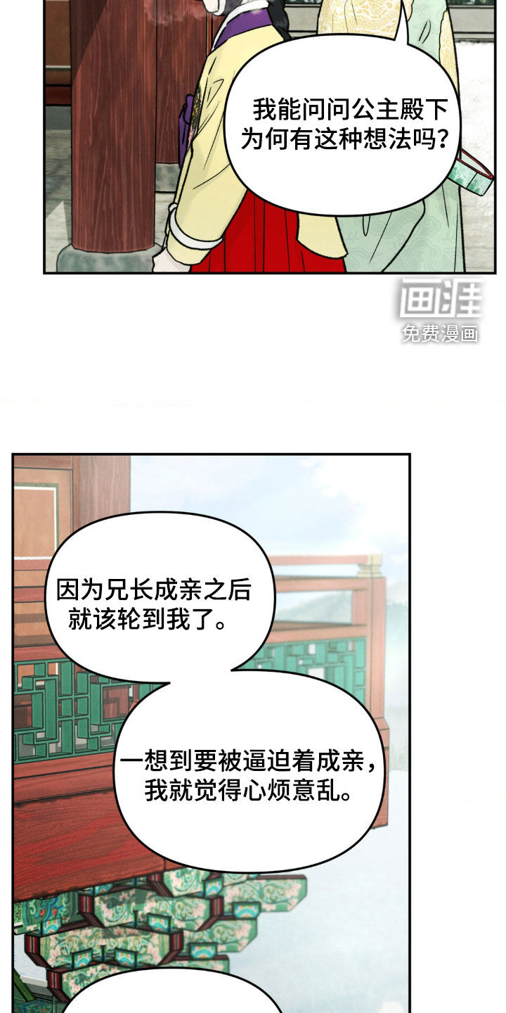 第18话：第18章：公主殿下预览分镜