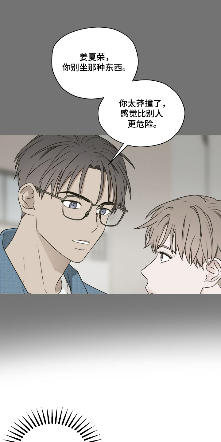 第7话：第7章：不合拍预览分镜