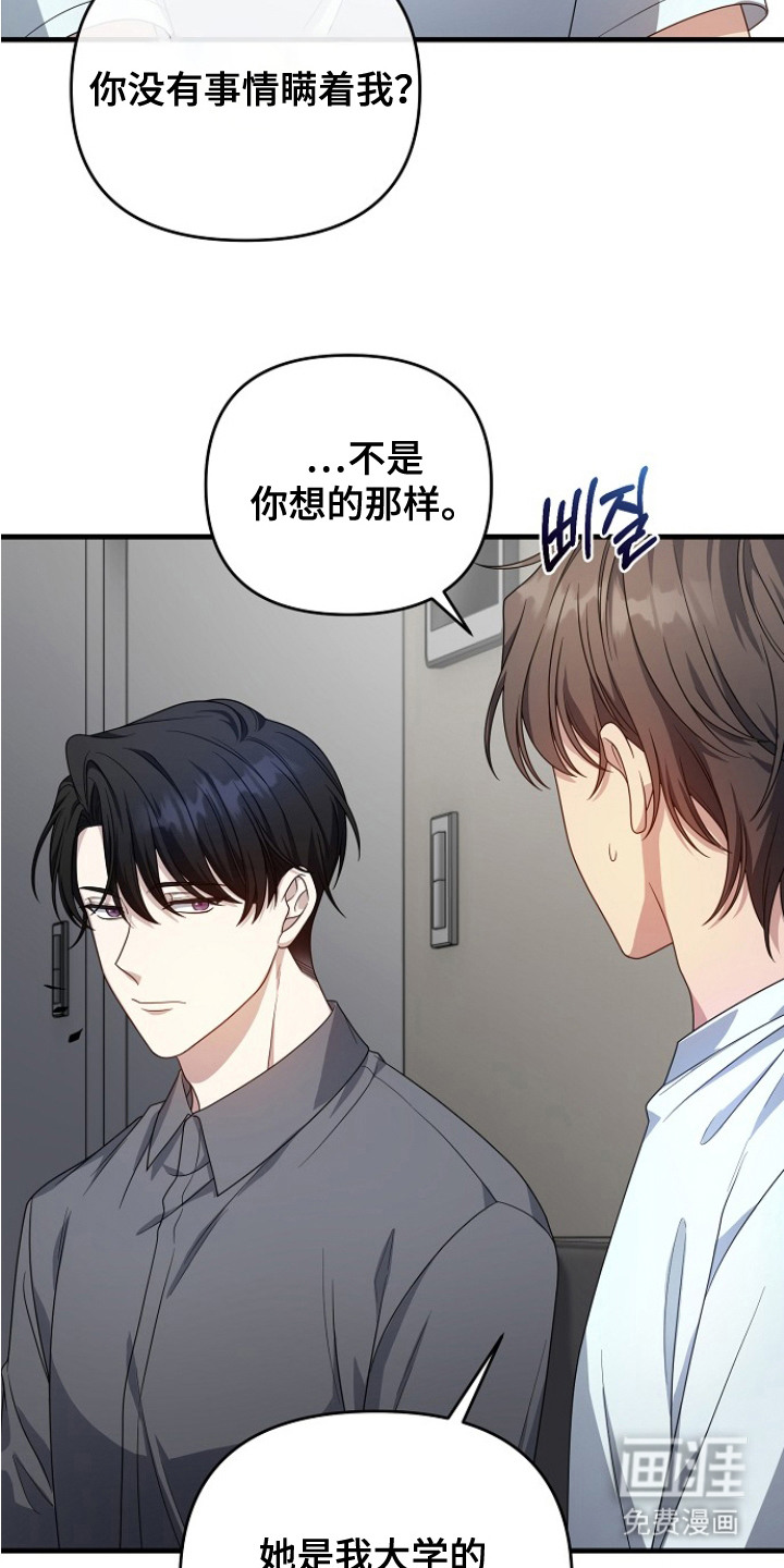 第8话：第8章：情敌预览分镜