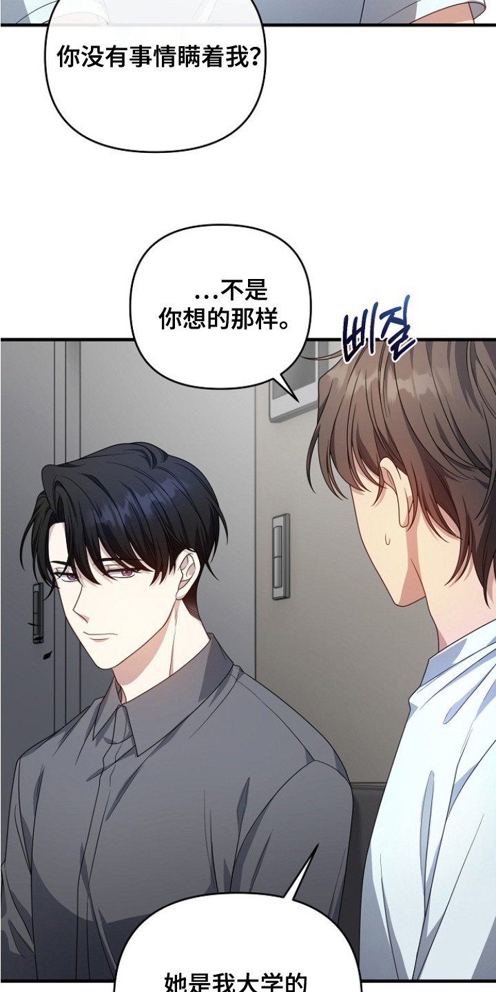 第8话：第8章：情敌预览分镜