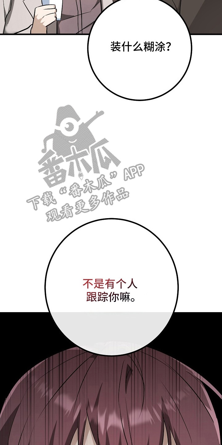 第5话：第5章：跟踪狂预览分镜
