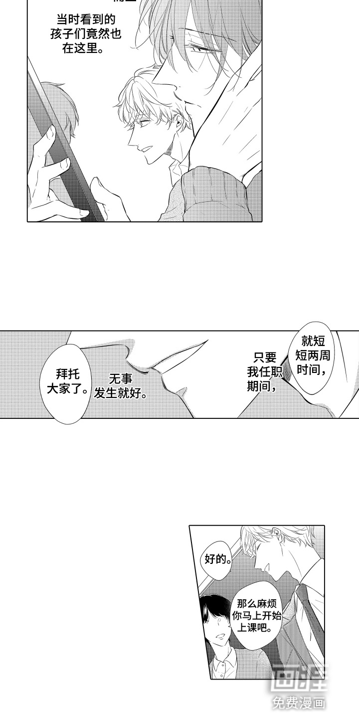 第7话：第7章：新老师预览分镜