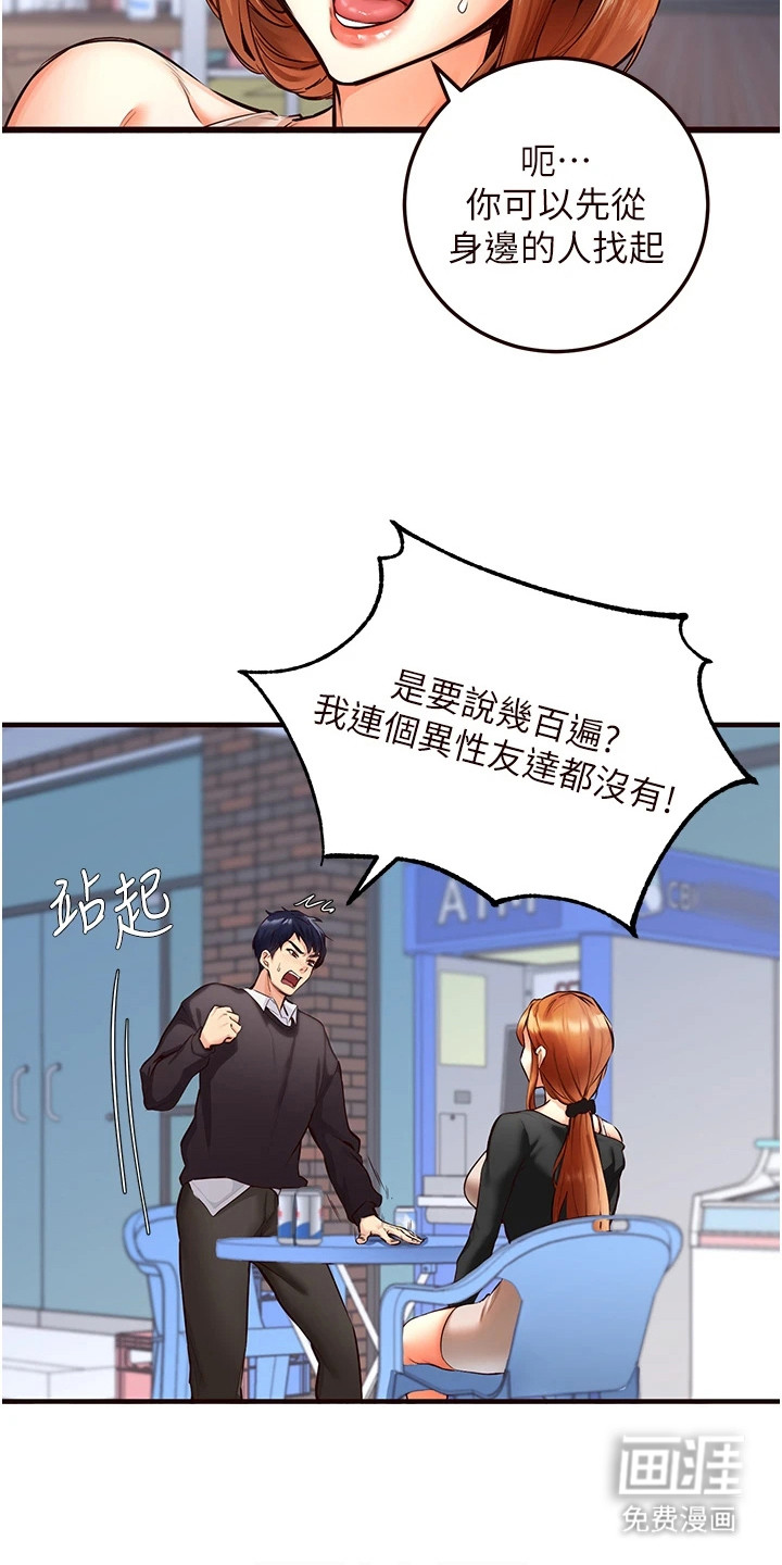 第8话：第8章：气血上头预览分镜