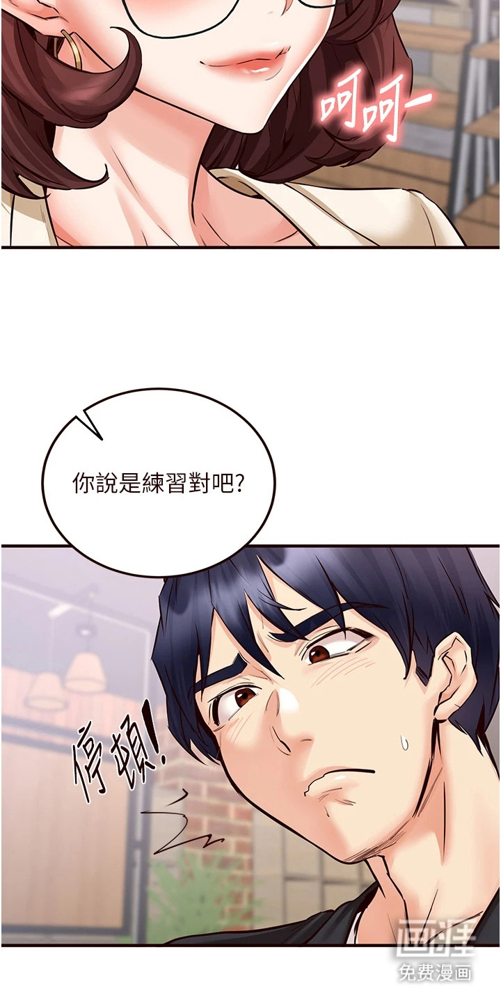 第17话：第17章：帮忙练习预览分镜
