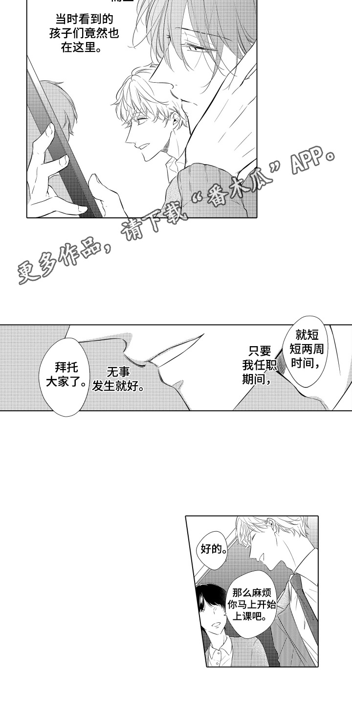 第7话：第7章：新老师预览分镜