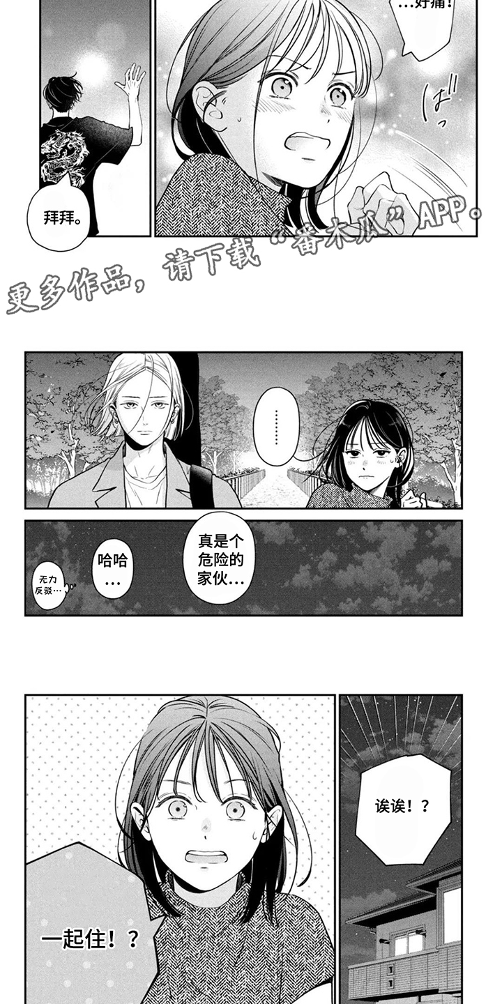 第16话：第16章：完全不一致预览分镜