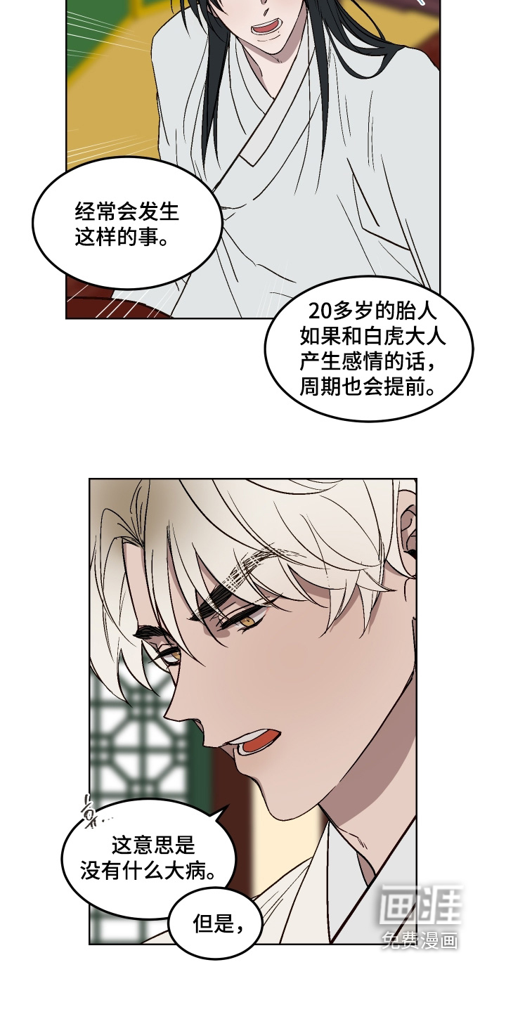 第18话：第18章：你要走的路预览分镜