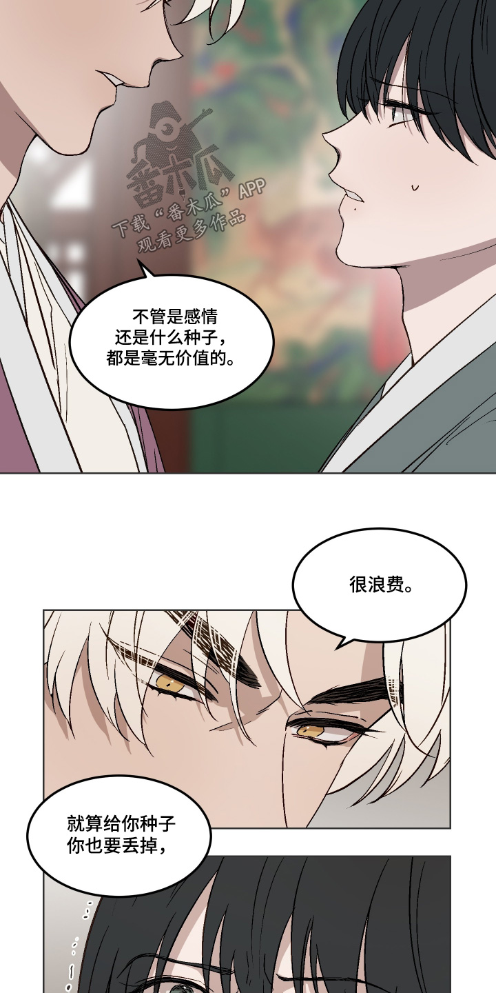 第18话：第18章：给我道歉预览分镜