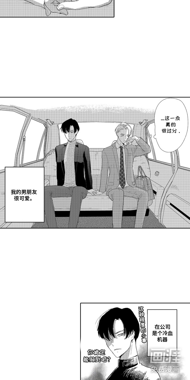 第5话：第5章：可爱的本性预览分镜
