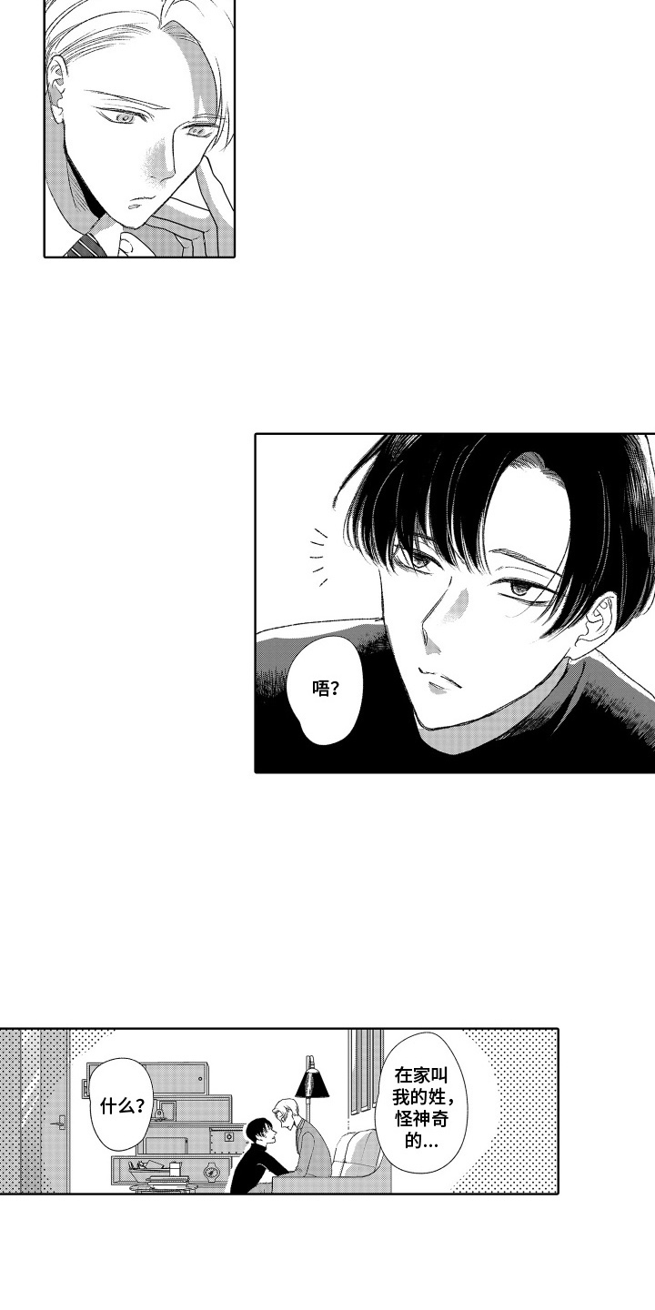第2话：第2章：抱抱我预览分镜
