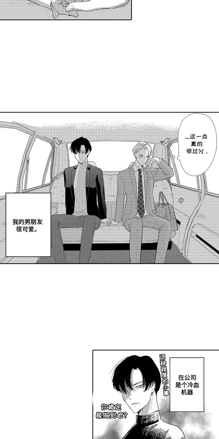 第5话：第5章：可爱的本性预览分镜