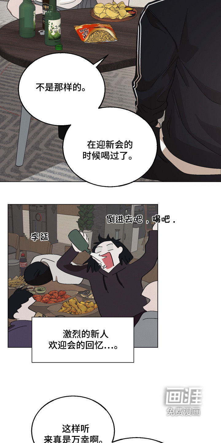 第16话：第16章：你是喝醉了吧预览分镜