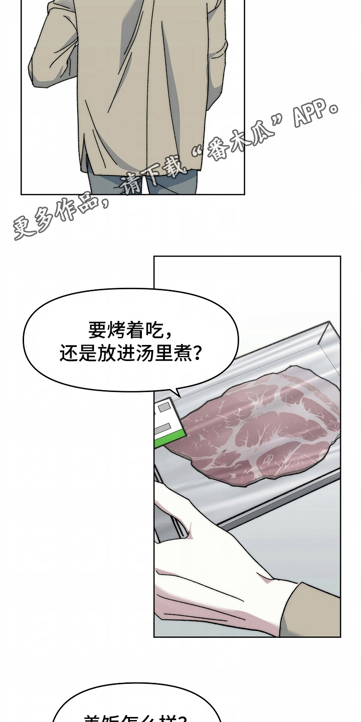 第24章:自我炫耀