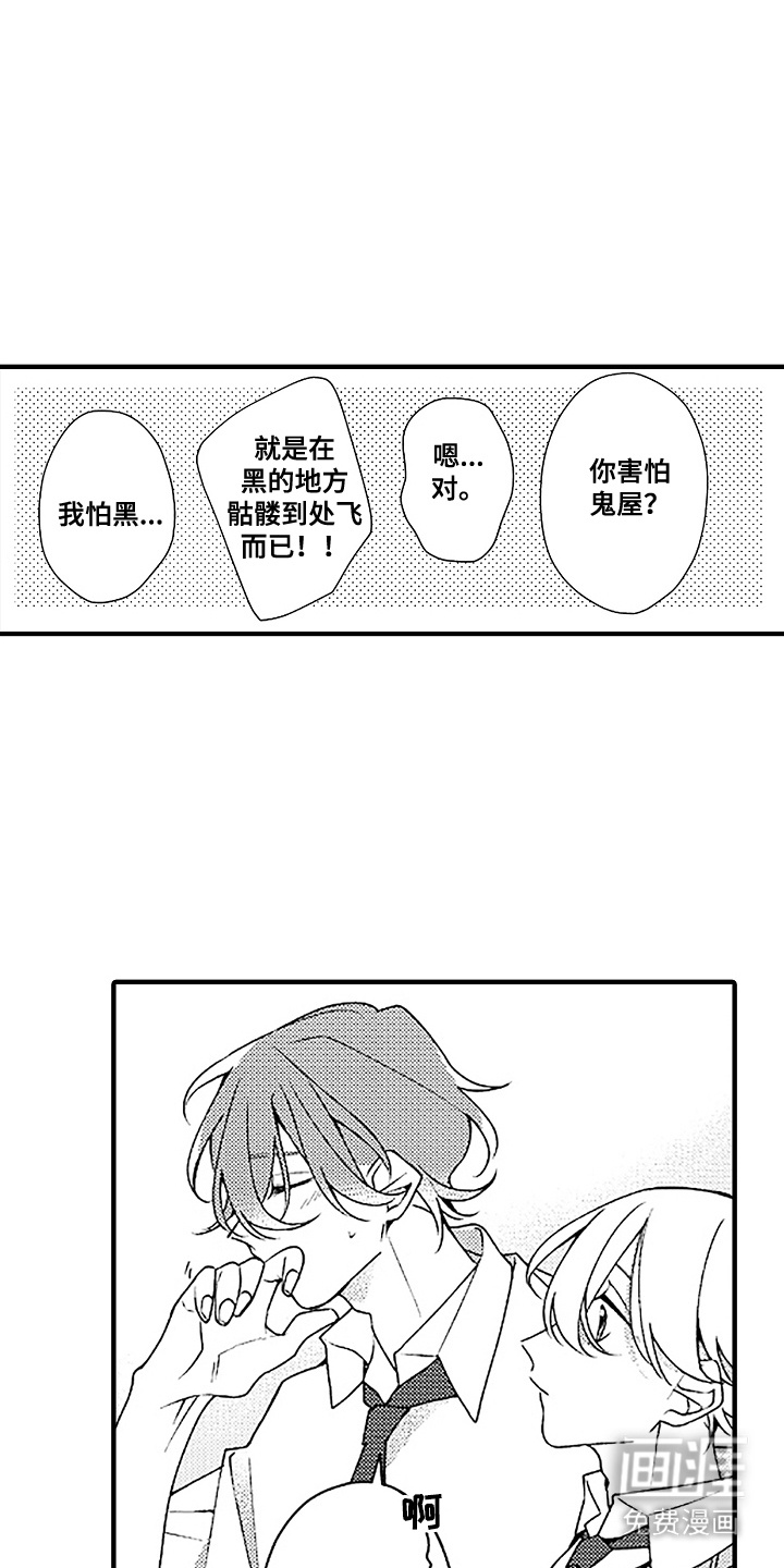 第17话：第17章：只是朋友预览分镜