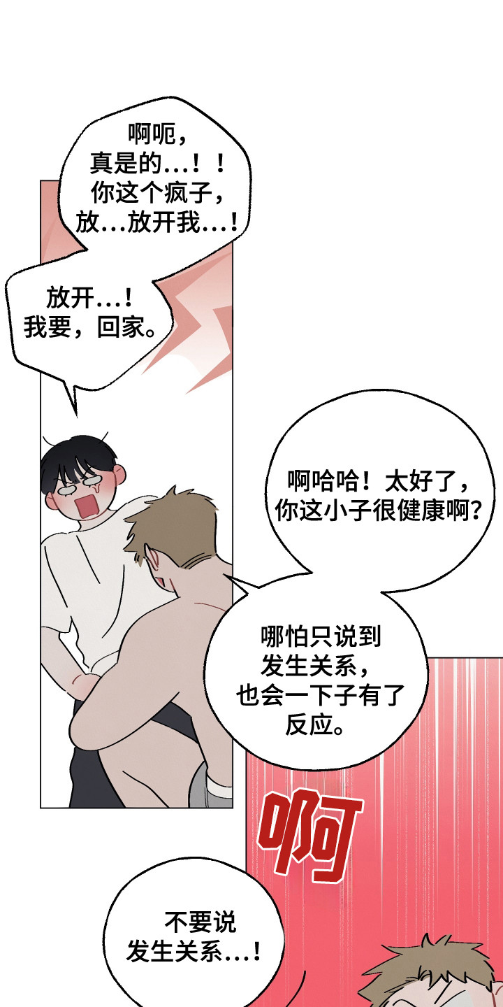 第8话：第8章：看着办预览分镜