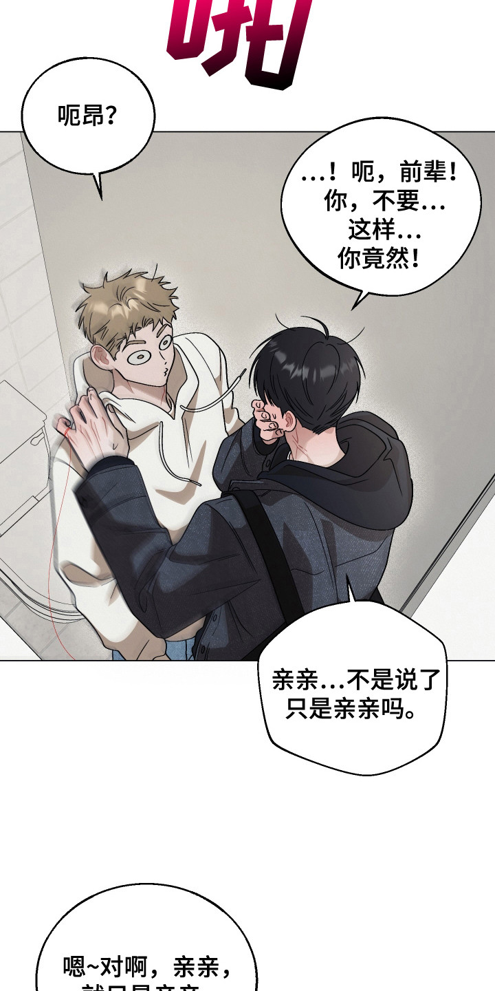 第13话：第13章：吵吵闹闹预览分镜