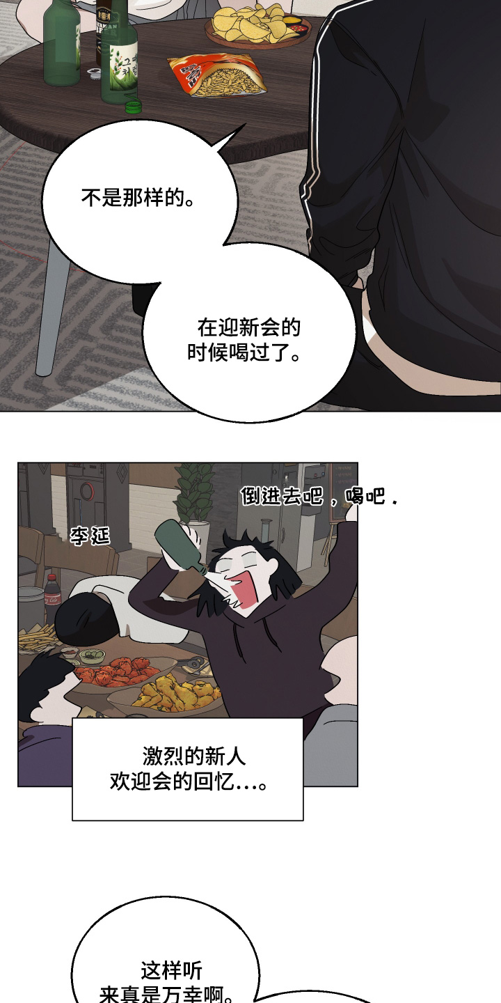 第17话：第17章：你是喝醉了吧预览分镜