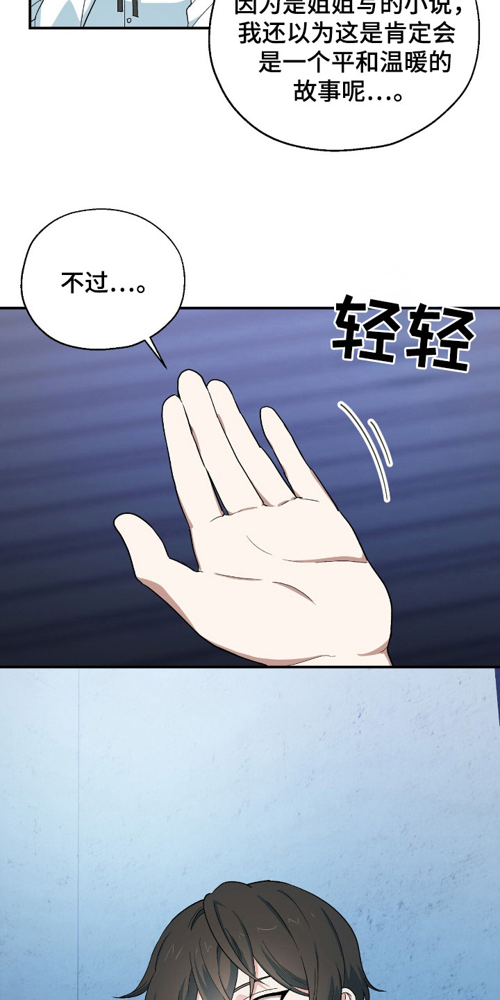 第3话：第3章：不知所措预览分镜