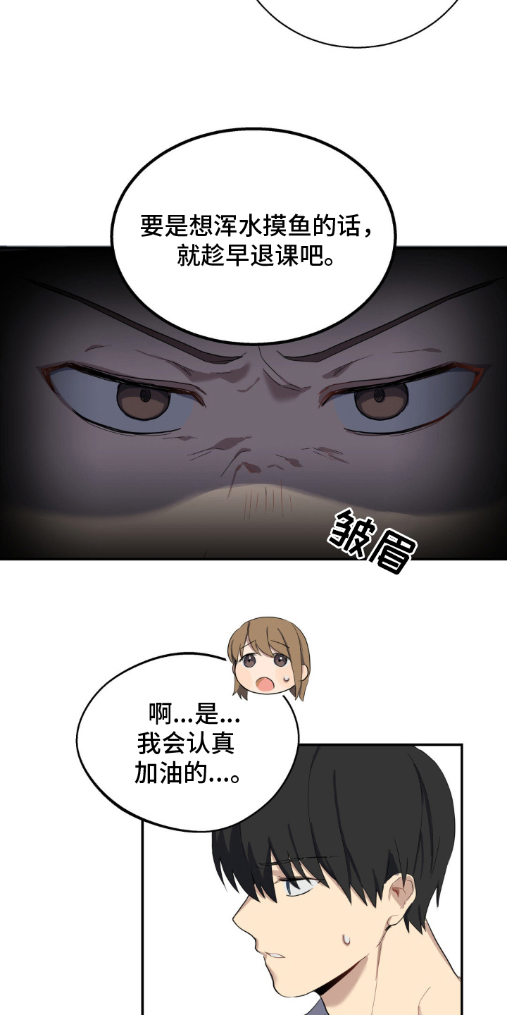 第3话：第3章：交换联系方式预览分镜