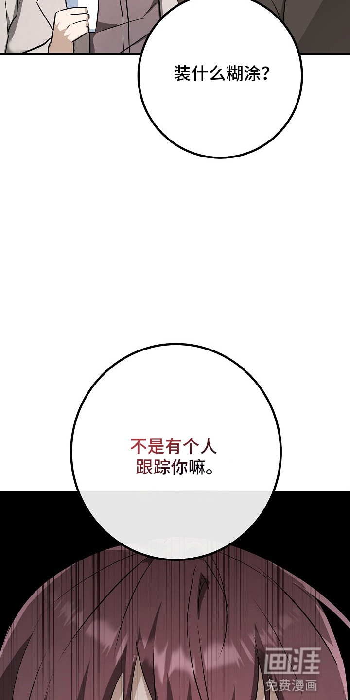 第5话：第5章：跟踪狂预览分镜