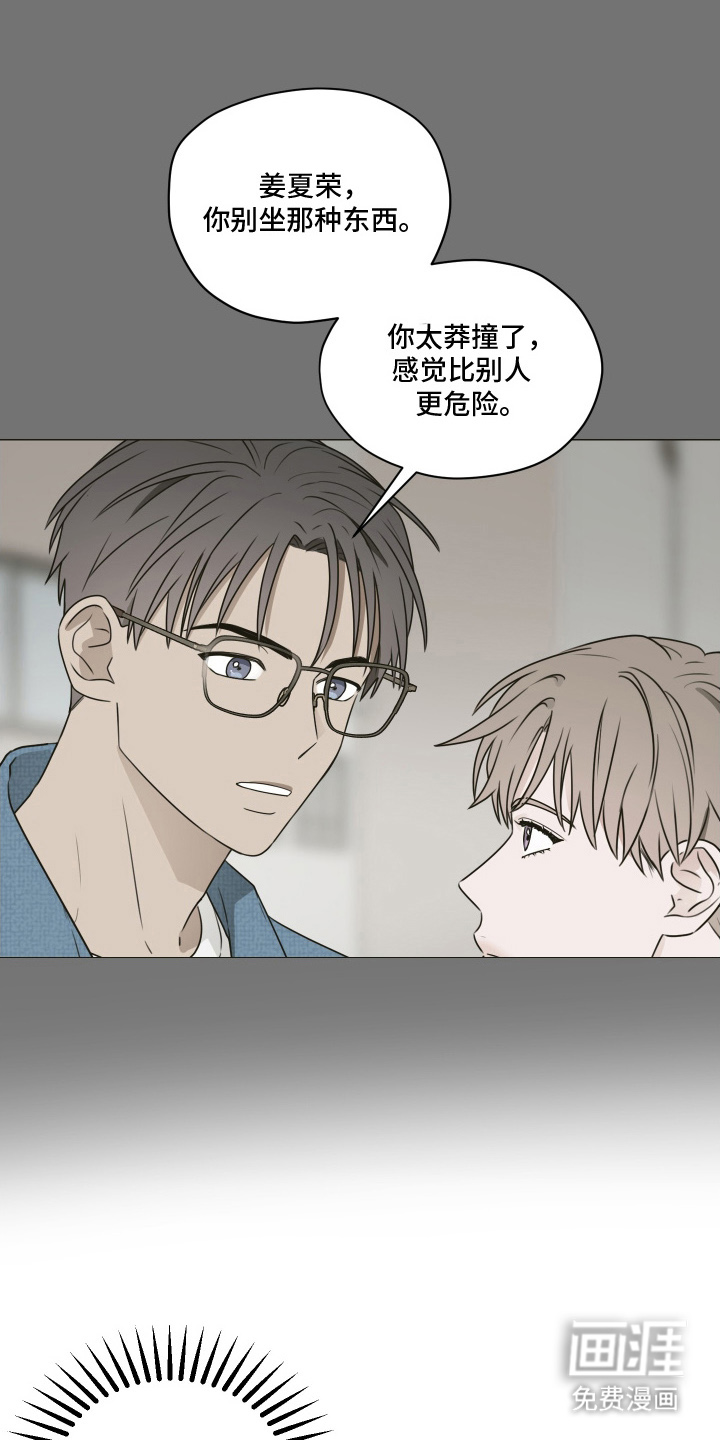 第7话：第7章：不合拍预览分镜
