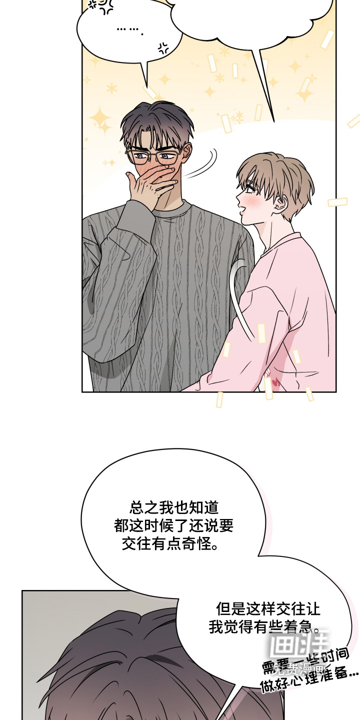 第40章:暧昧