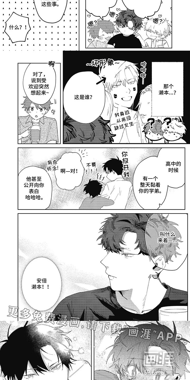 第6话：第6章：联谊预览分镜