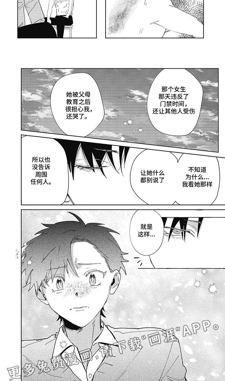 第8话：第8章：心疼他预览分镜