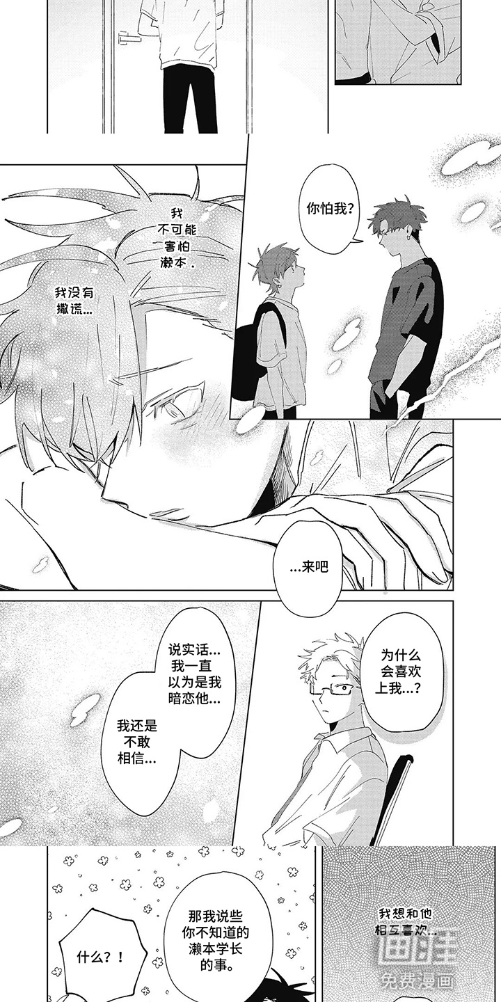 第18话：第18章：相互喜欢预览分镜