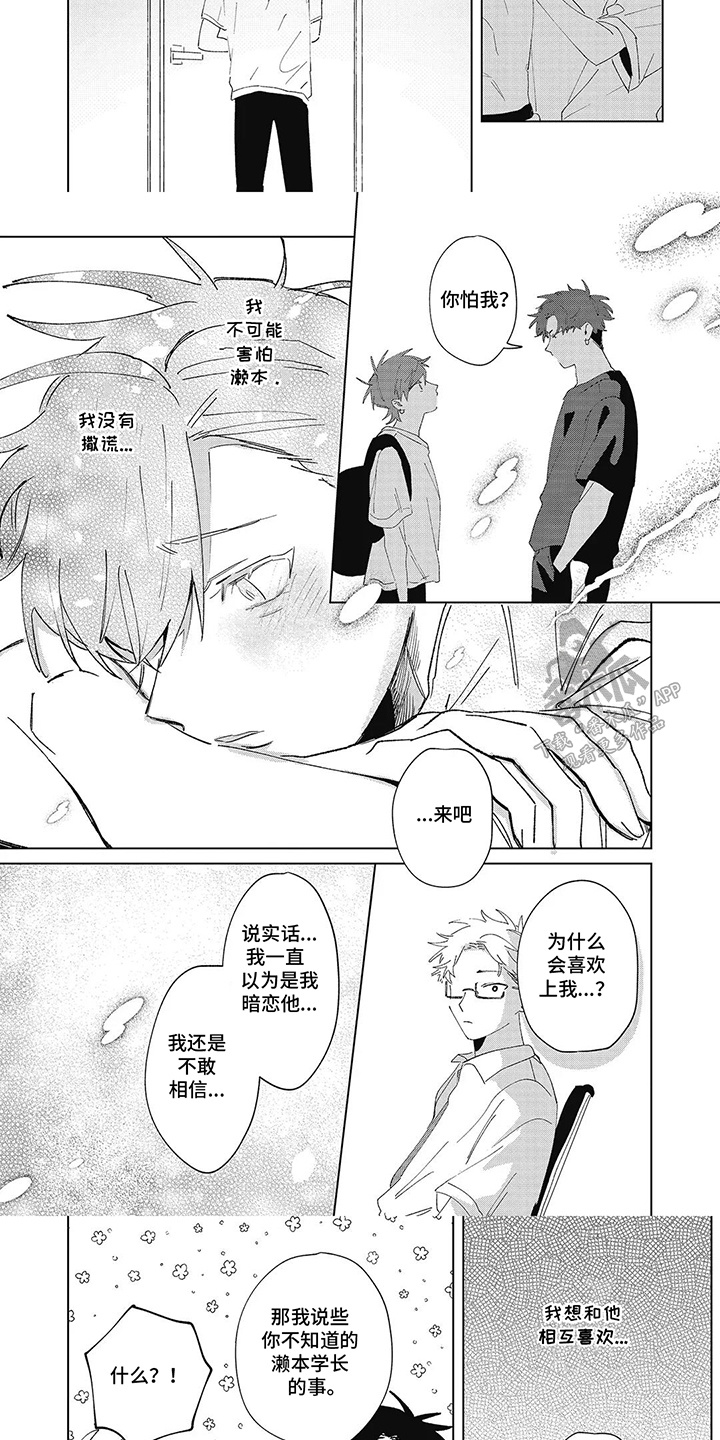 第18话：第18章：相互喜欢预览分镜