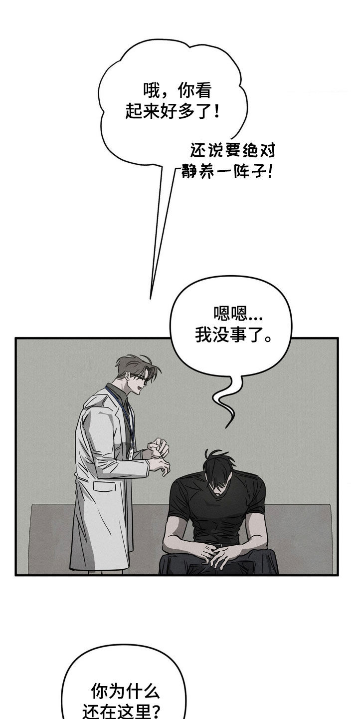 第13话：第13章：拜托你杀了我预览分镜