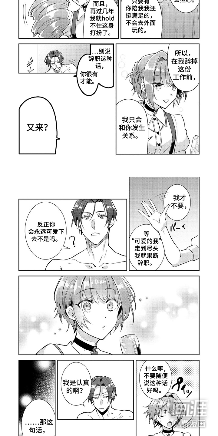 第3话：第3章：笨蛋社长预览分镜