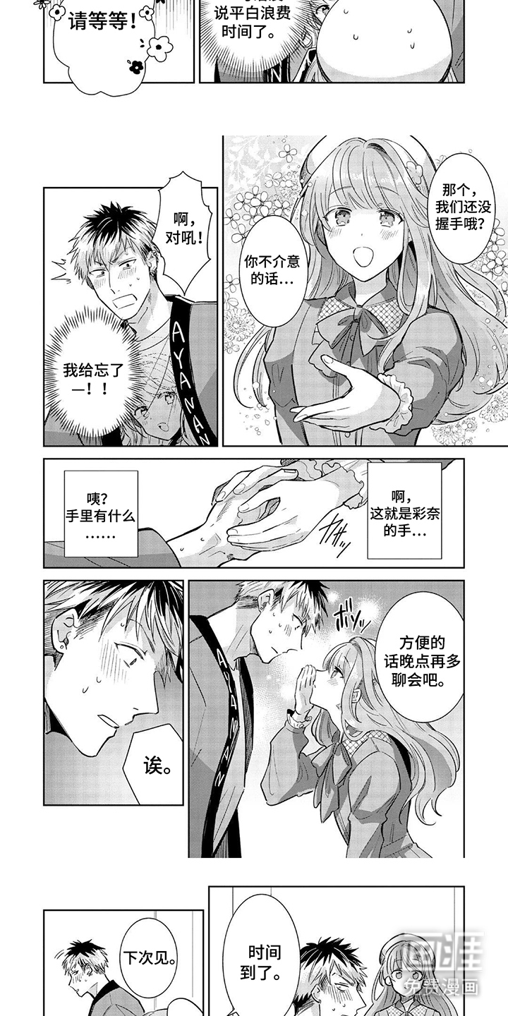 第5话：第5章：注意到你预览分镜
