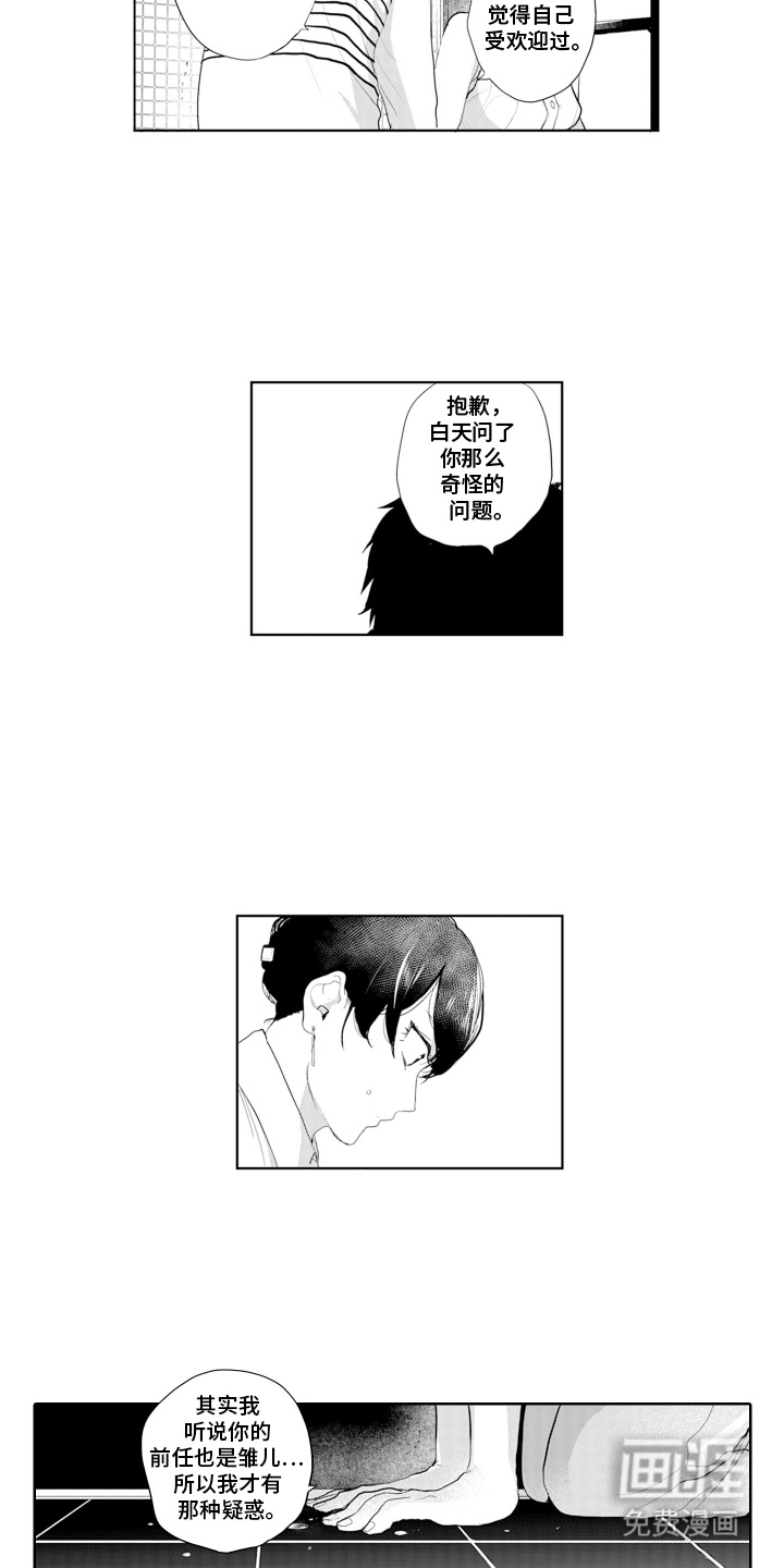 第9话：第9章：不想分手预览分镜