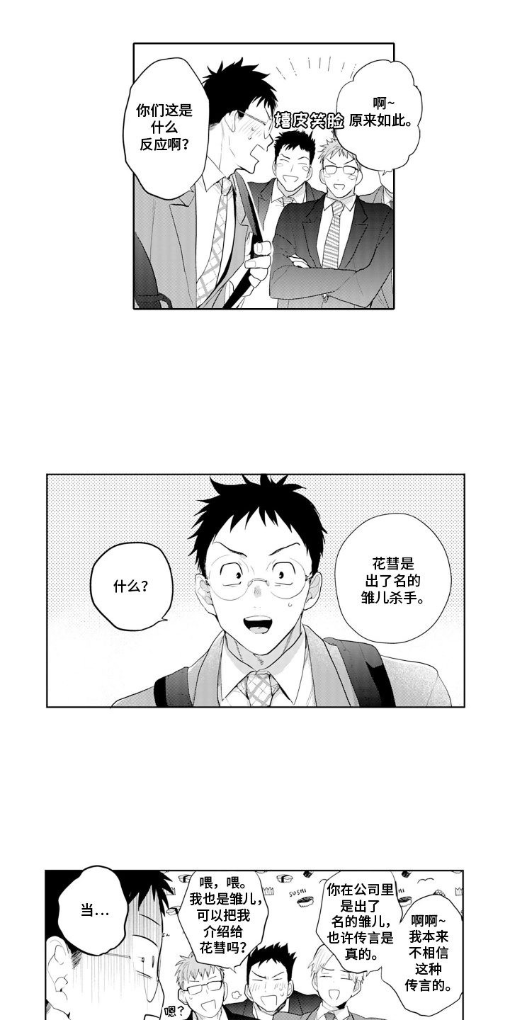 第2话：第2章：雏儿杀手预览分镜