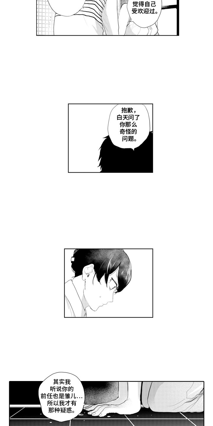 第9话：第9章：不想分手预览分镜
