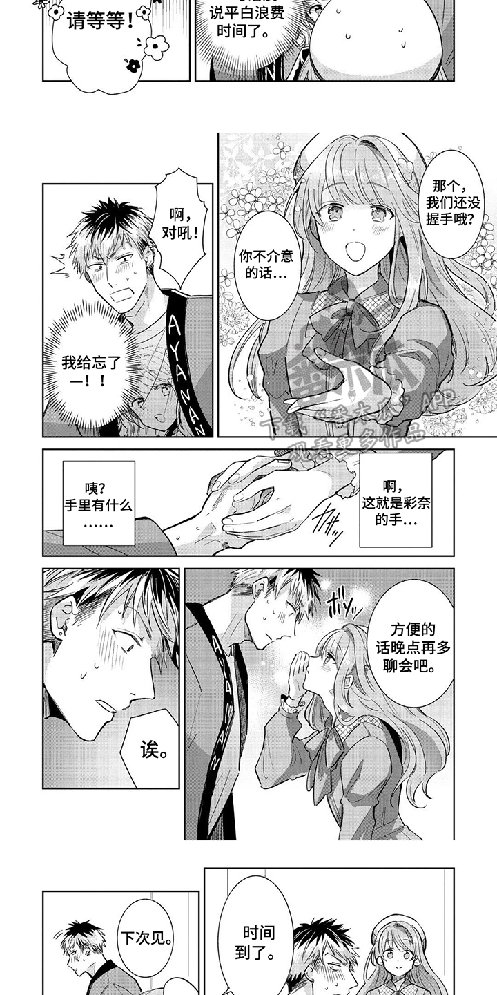 第5话：第5章：注意到你预览分镜